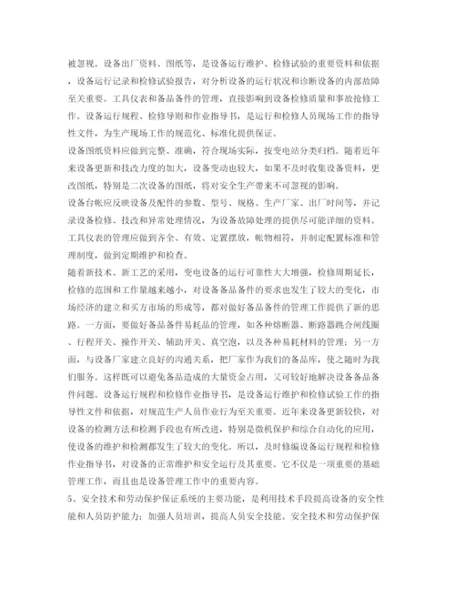 【精编】《安全管理论文》之浅谈供电企业变电工区安全生产保证体系的建设.docx