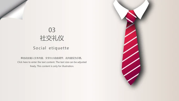 领带商务礼仪通用PPT模板