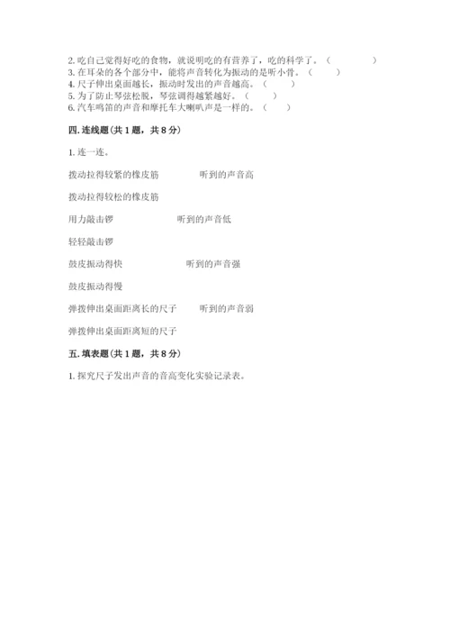 教科版四年级上册科学期末测试卷精品（a卷）.docx