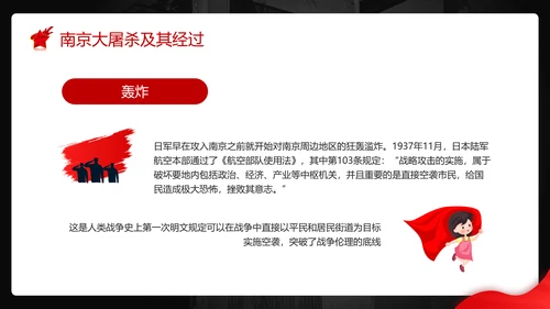不忘历史南京大屠杀PPT模板
