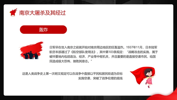不忘历史南京大屠杀PPT模板