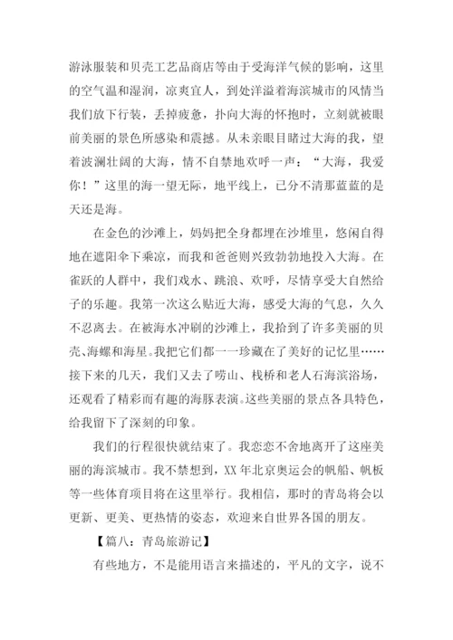 青岛旅游记作文600字.docx