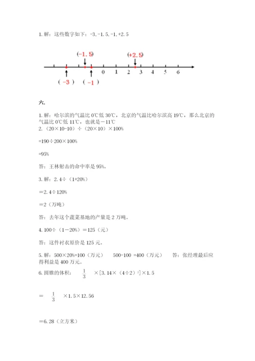 最新苏教版小升初数学模拟试卷附参考答案（模拟题）.docx