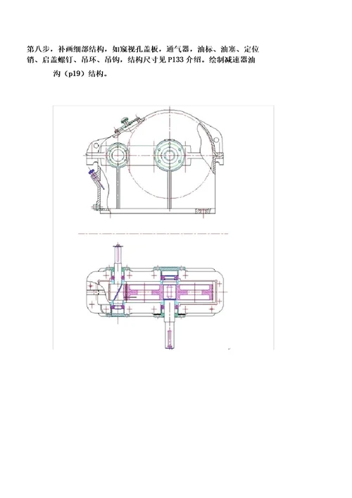 一级直齿减速器装配图画图步骤详解