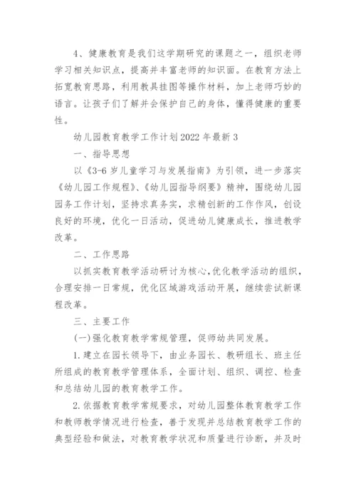 幼儿园教育教学工作计划2022年最新5篇.docx