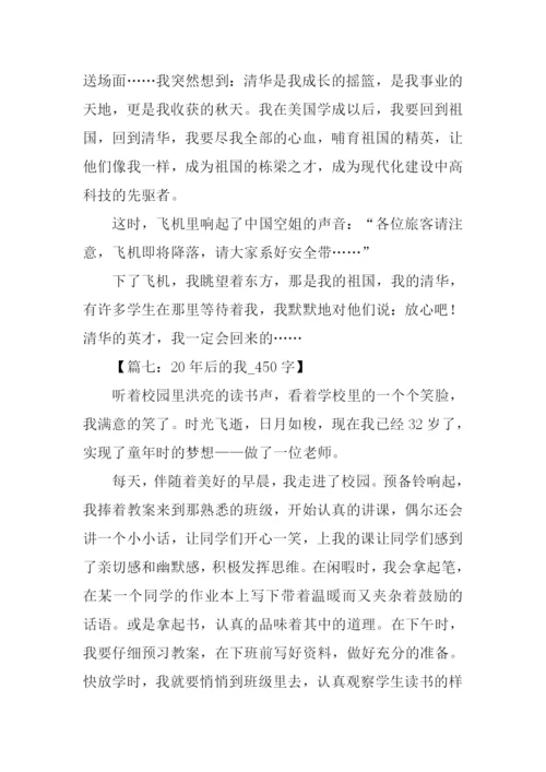 小学作文20年后的我.docx