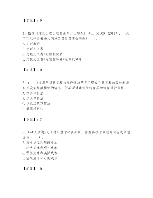 一级建造师之一建建设工程经济题库含完整答案典优