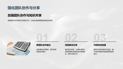 月度投资业绩与风险报告PPT模板