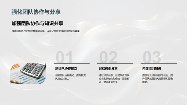 月度投资业绩与风险报告PPT模板