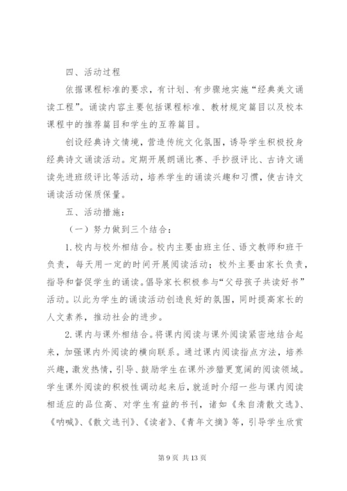 中华经典诗文诵读大赛活动方案★_1.docx