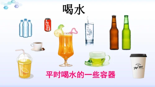 18太空生活趣事多  课件