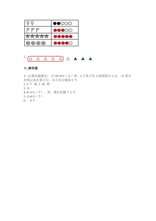 北师大版一年级上册数学期中测试卷含答案（名师推荐）.docx