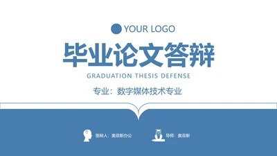 本科硕士毕业论文答辩PPT模板