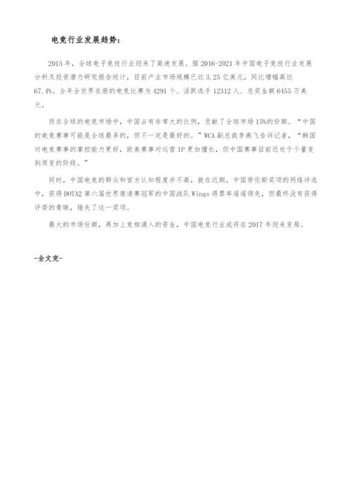 电竞产业市场分析-或将迎来变局-产业报告.docx