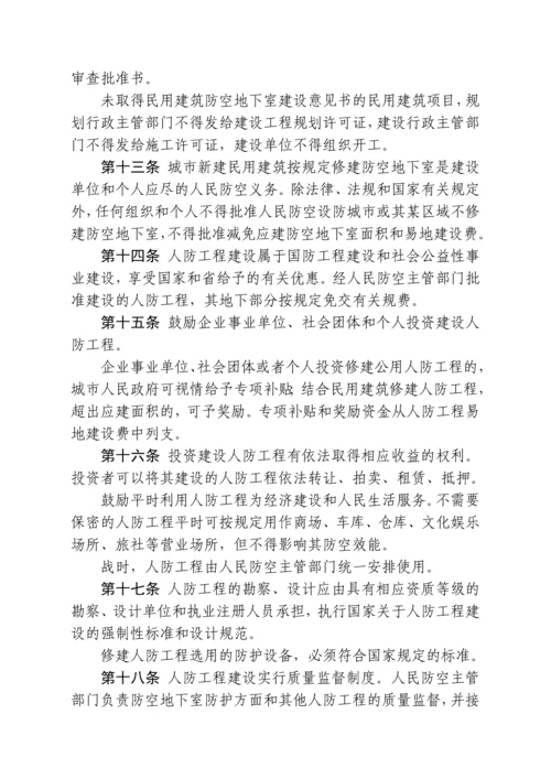 安徽省人民防空工程建设与维护管理规定.docx