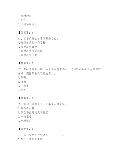 2024年国家电网招聘之经济学类题库【夺分金卷】.docx