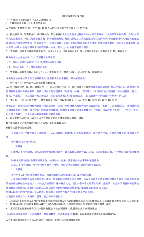 《社会心理学》复习题(含答案).docx