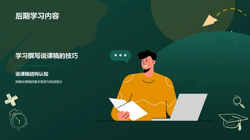 绿色插画风教师说课教学设计公开课PPT模板