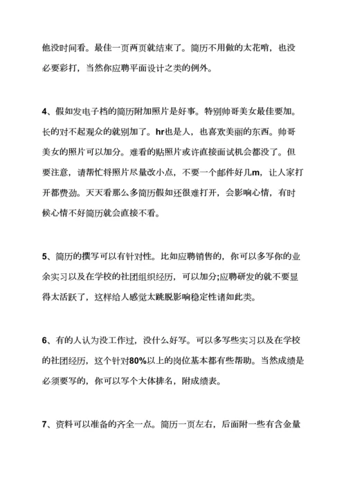 2023年面试技巧及面经精华.docx