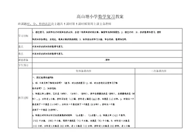 小学三年级数学上册第1单元复习教案