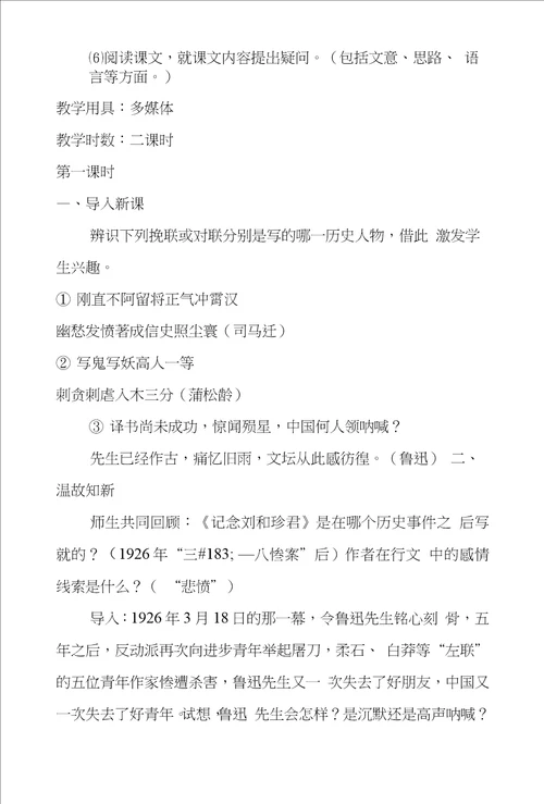 语文教案为了忘却的记念教学设计示例二