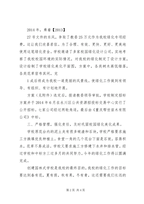 学校园绿化情况汇报.docx