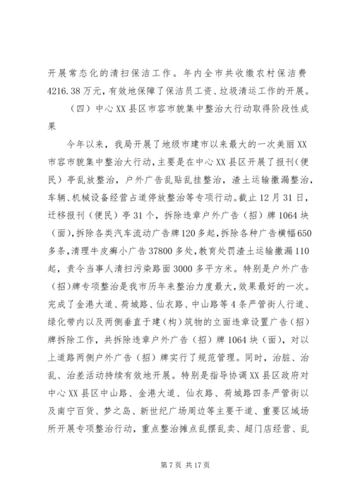 市政管理局XX年工作总结暨XX年工作计划.docx