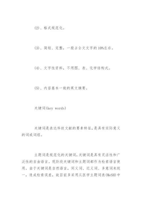 医学论文的基本格式.docx