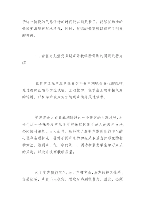 我国的少儿声乐教育.docx