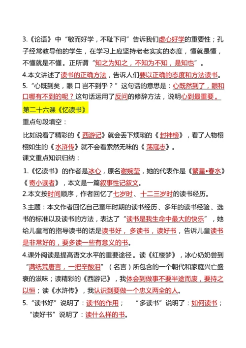 24秋【五上】语文期末复习必背汇总