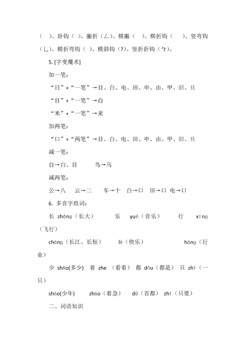 统编版一年级上册语文期末总复习资料精选版.docx