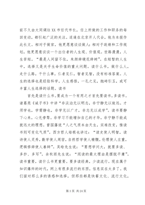从“四有”到“四种人”县委书记的选择.docx