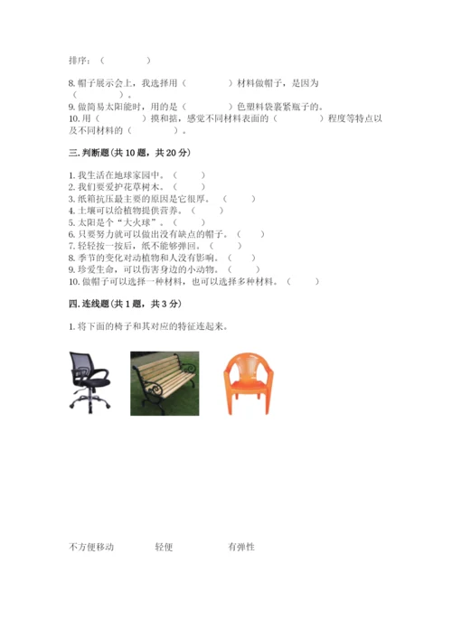 教科版二年级上册科学期末测试卷【满分必刷】.docx