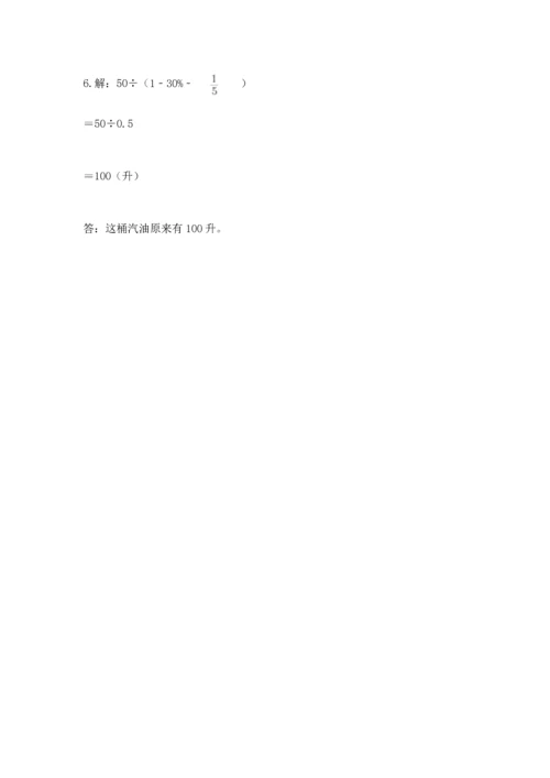 小学六年级上册数学期末考试卷附完整答案【有一套】.docx