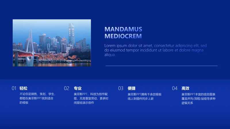 蓝色简约风并列关系PPT单页