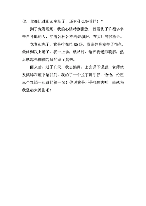 记事作文300字