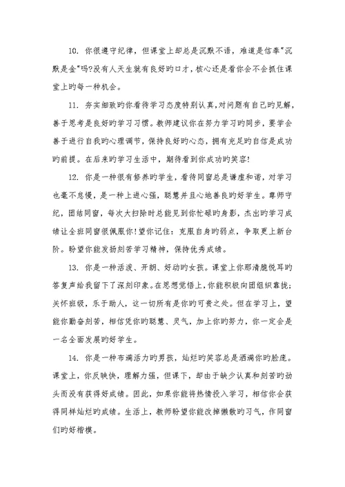 2022年四年级小学生综合素质评语大全小学生四年级评语大全