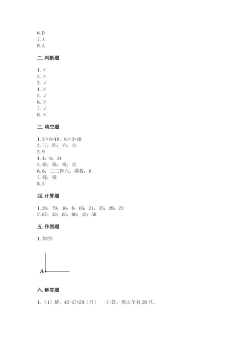 小学数学二年级上册期中测试卷及答案（夺冠）.docx