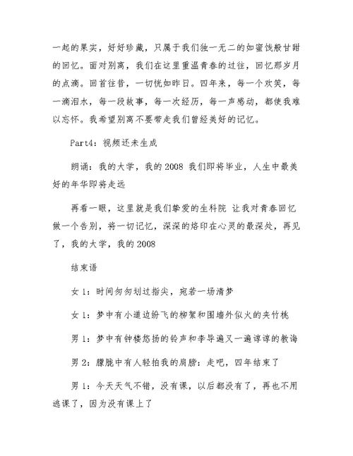 大学毕业典礼主持人串词3篇