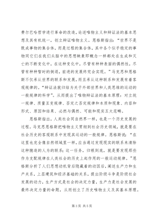 对马克思主义哲学学习的感悟.docx