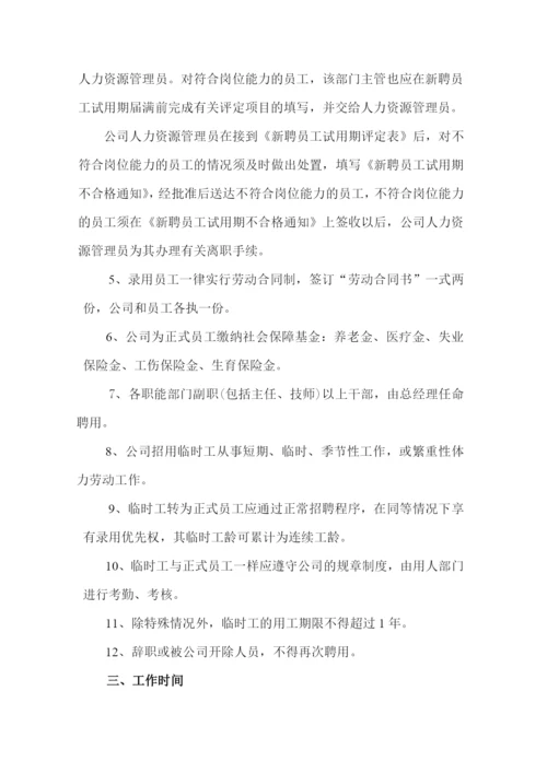 行政管理制度汇编(1).docx