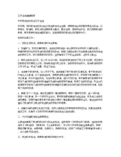 中学教师培训工作总结