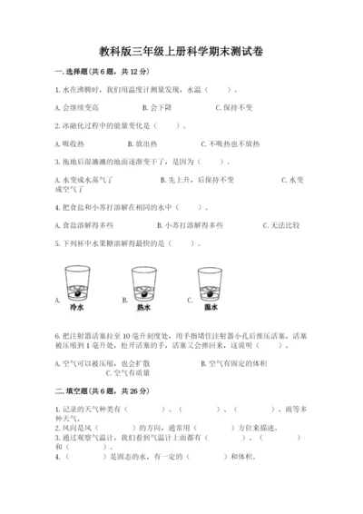 教科版三年级上册科学期末测试卷及答案【最新】.docx
