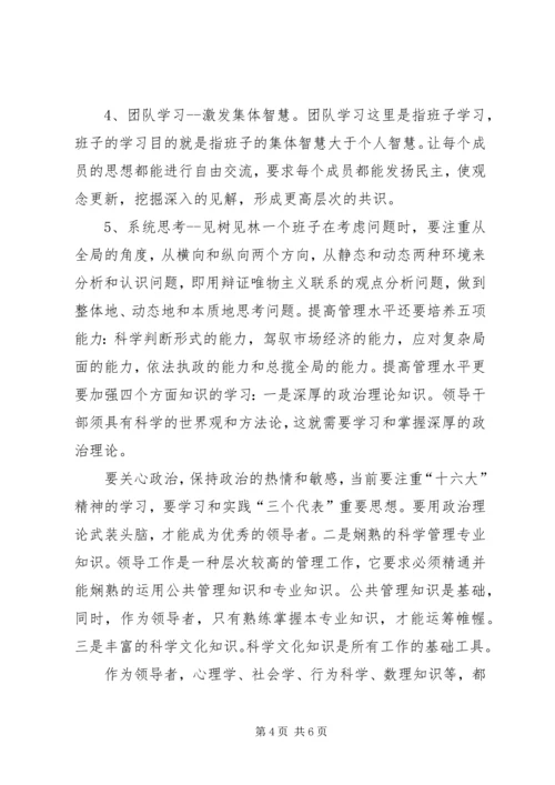 如何建设学习型领导班子学习体会.docx