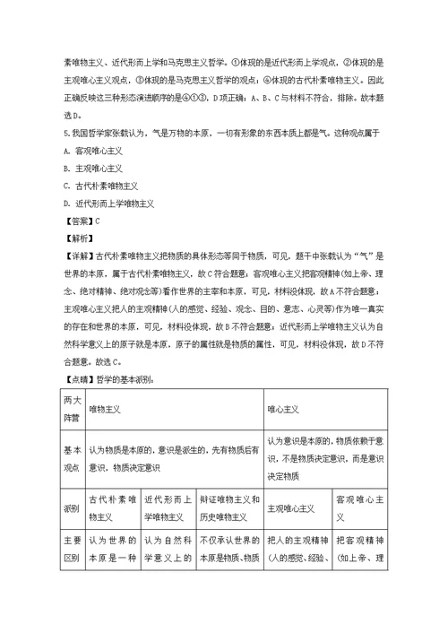 江苏省扬州市扬州中学2018 2019学年高二政治上学期12月月考试题（含解析）