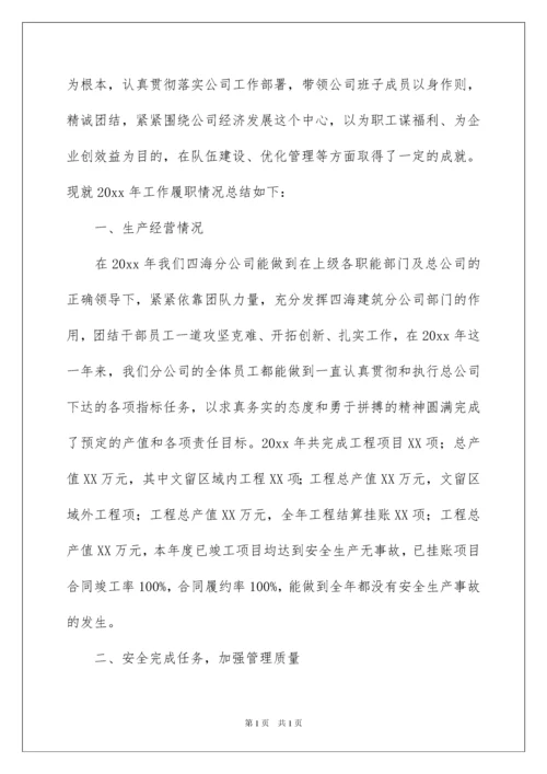 2022建筑公司年终总结.docx