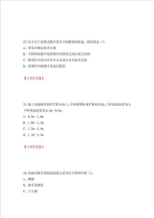 2022版山东省建筑施工企业专职安全员C证考试题库押题卷含答案33