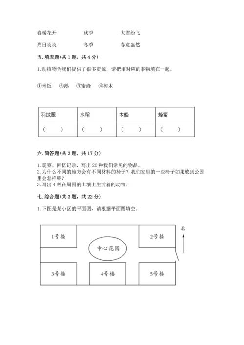 教科版科学二年级上册《期末测试卷》【达标题】.docx