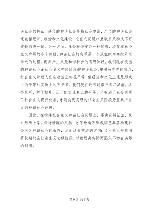 和谐社会需要哲学支撑.docx