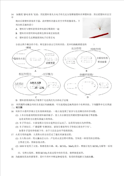 2021年浙江嘉兴中考科学试卷附答案